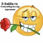 э бейба го в столовку на след перемене.jpg